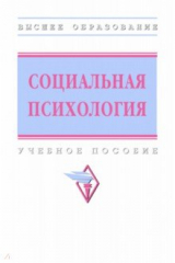 Книга Социальная психология на ReadRate.com книга Социальная психология