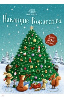 Книга Накануне Рождества на ReadRate.com книга Накануне Рождества