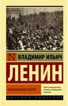 Книга Национальный вопрос на ReadRate.com книга Национальный вопрос