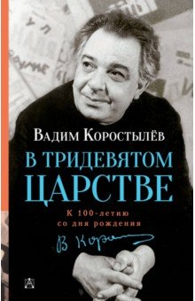 Книга В Тридевятом царстве на ReadRate.com книга В Тридевятом царстве