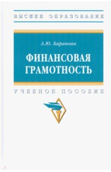 Книга Финансовая грамотность на ReadRate.com книга Финансовая грамотность