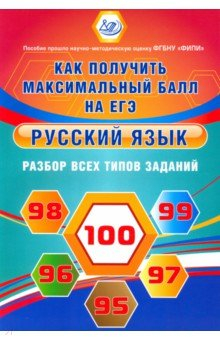 Книга Русский язык. Разбор всех типов заданий на ReadRate.com книга Русский язык. Разбор всех типов заданий