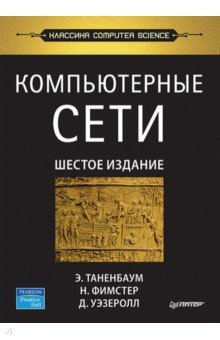 Книга Компьютерные сети на ReadRate.com книга Компьютерные сети