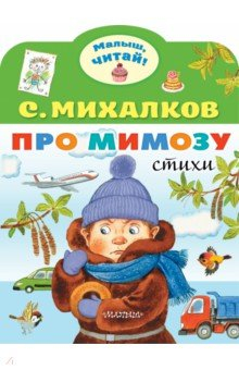 Книга Про мимозу на ReadRate.com книга Про мимозу