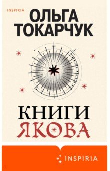 книга Книги Якова