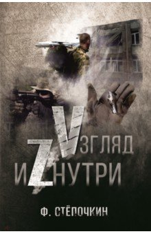 Книга Vзгляд иZнутри на ReadRate.com книга Vзгляд иZнутри