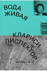 книга Вода живая