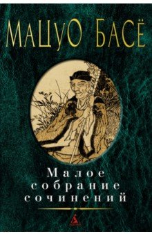 Книга Малое собрание сочинений на ReadRate.com книга Малое собрание сочинений