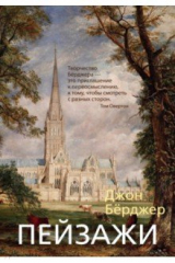 книга Пейзажи