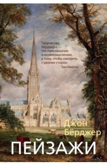 Книга Пейзажи на ReadRate.com книга Пейзажи