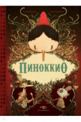 Книга Пиноккио на ReadRate.com книга Пиноккио
