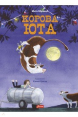 книга Корова Юта