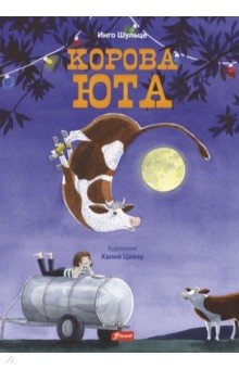 книга Корова Юта