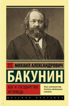 Книга Бог и государство. Исповедь на ReadRate.com книга Бог и государство. Исповедь