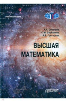 Книга Высшая математика. Учебное пособие на ReadRate.com книга Высшая математика. Учебное пособие