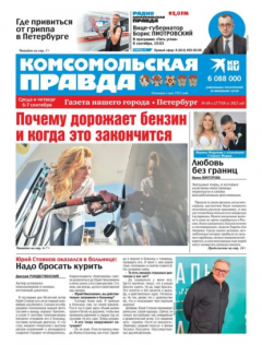 Книга Комсомольская Правда. Санкт-Петербург 68с-2023 на ReadRate.com книга Комсомольская Правда. Санкт-Петербург 68с-2023