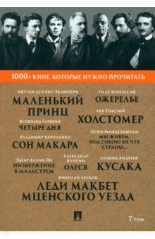 Книга Леди Макбет Мценского уезда. Том 7 на ReadRate.com книга Леди Макбет Мценского уезда. Том 7