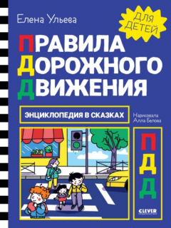 Книга Правила дорожного движения на ReadRate.com книга Правила дорожного движения