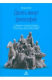 книга Десять минут философии
