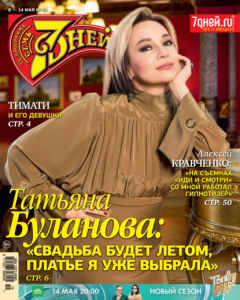 Книга Семь дней ТВ-программа №19/2023 на ReadRate.com книга Семь дней ТВ-программа №19/2023