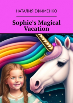 Книга Sophie’s magical vacation на ReadRate.com книга Sophie’s magical vacation