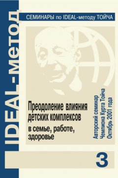 Книга Преодоление влияния детских комплексов в семье, работе, здоровье на ReadRate.com книга Преодоление влияния детских комплексов в семье, работе, здоровье