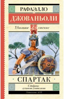 Книга Спартак на ReadRate.com книга Спартак