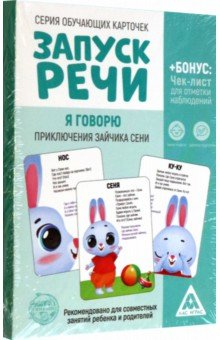 Книга Обучающие карточки Запуск речи. Я говорю. Приключения зайчика Сени, 15 карточек А6 на ReadRate.com книга Обучающие карточки Запуск речи. Я говорю. Приключения зайчика Сени, 15 карточек А6