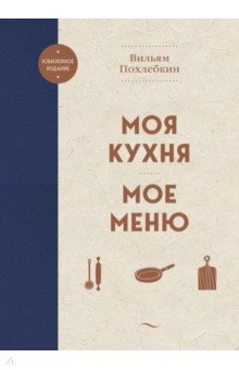 Книга Моя кухня. Мое меню на ReadRate.com книга Моя кухня. Мое меню