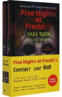 Книга Ужасы Фазбера. Комплект №2 с плакатом на ReadRate.com книга Ужасы Фазбера. Комплект №2 с плакатом