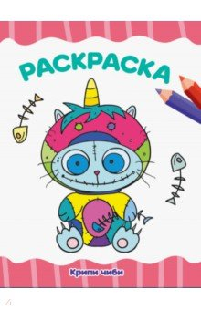 Книга Раскраска А4. Крипи Чиби на ReadRate.com книга Раскраска А4. Крипи Чиби