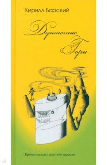 Книга Душистые горы на ReadRate.com книга Душистые горы