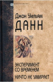 Книга Эксперимент со временем на ReadRate.com книга Эксперимент со временем