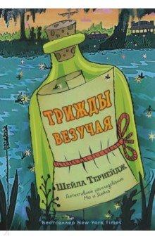 Книга Трижды везучая на ReadRate.com книга Трижды везучая