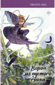 Книга Ворон из пустого гроба на ReadRate.com книга Ворон из пустого гроба