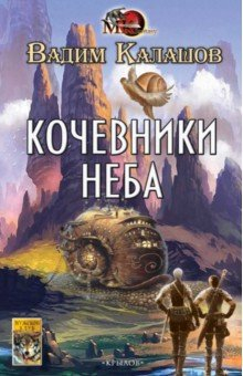 Книга Кочевники неба на ReadRate.com книга Кочевники неба