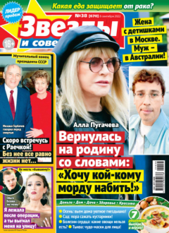 Книга Звёзды и советы №38/2022 на ReadRate.com книга Звёзды и советы №38/2022