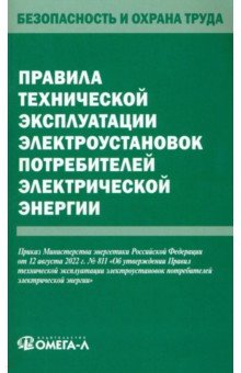 Книга технической эксплуатации электроустановок потребителей электрической энергии на ReadRate.com книга технической эксплуатации электроустановок потребителей электрической энергии