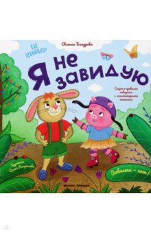 Книга Я не завидую на ReadRate.com книга Я не завидую