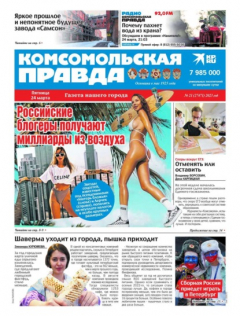 Книга Комсомольская Правда. Санкт-Петербург 21-2023 на ReadRate.com книга Комсомольская Правда. Санкт-Петербург 21-2023
