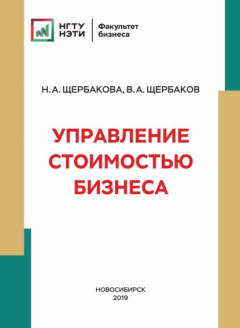Книга Управление стоимостью бизнеса на ReadRate.com книга Управление стоимостью бизнеса