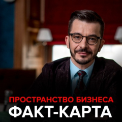 Книга Пространство бизнеса. Факт-карта на ReadRate.com книга Пространство бизнеса. Факт-карта