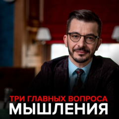 Книга Три главных вопроса мышления. на ReadRate.com книга Три главных вопроса мышления.