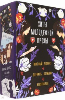 Книга Хиты молодежной прозы на ReadRate.com книга Хиты молодежной прозы
