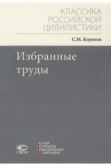 книга Избранные труды