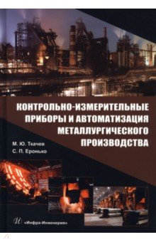 Книга Контрольно-измерительные приборы и автоматизация на ReadRate.com книга Контрольно-измерительные приборы и автоматизация