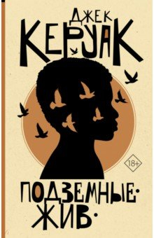 Книга Подземные. Жив на ReadRate.com книга Подземные. Жив