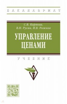 Книга Управление ценами на ReadRate.com книга Управление ценами