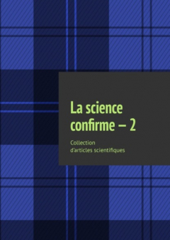 Книга La science confirme – 2. Collection d’articles scientifiques на ReadRate.com книга La science confirme – 2. Collection d’articles scientifiques