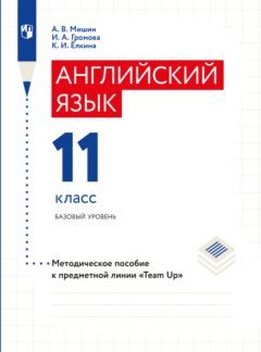 Книга Английский язык. Книга для учителя. 11 класс на ReadRate.com книга Английский язык. Книга для учителя. 11 класс